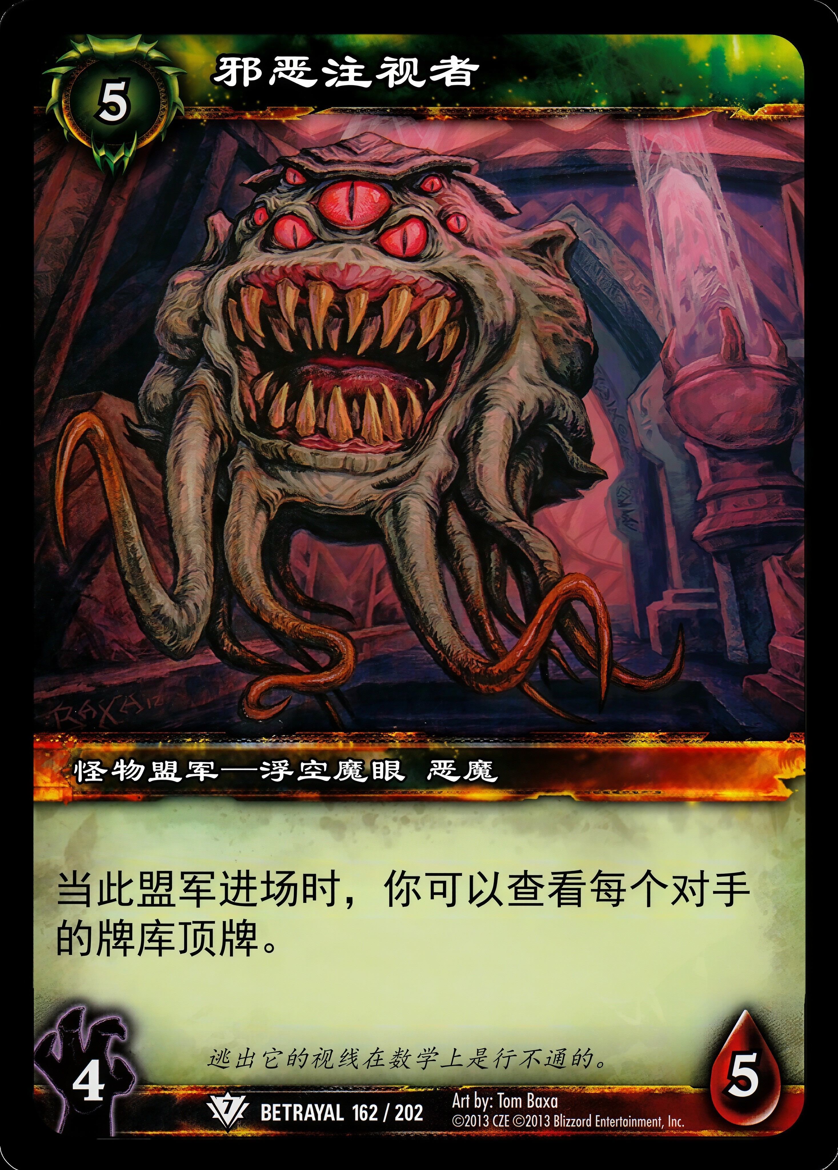 邪恶注视者 中文图片